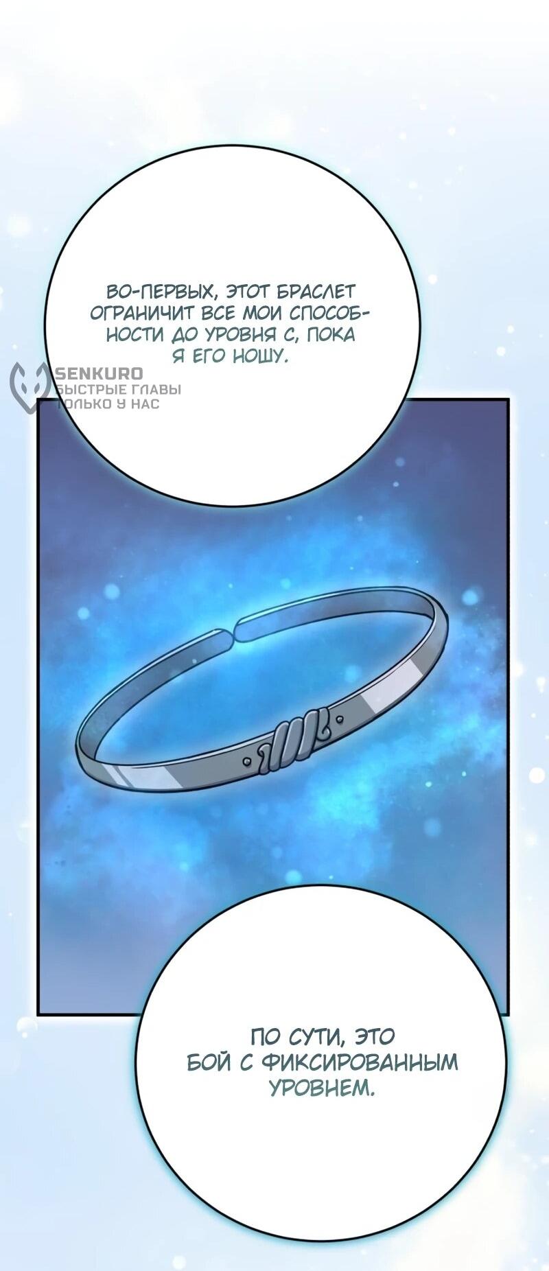 Манга Саппортам достанется всё - Глава 30 Страница 13