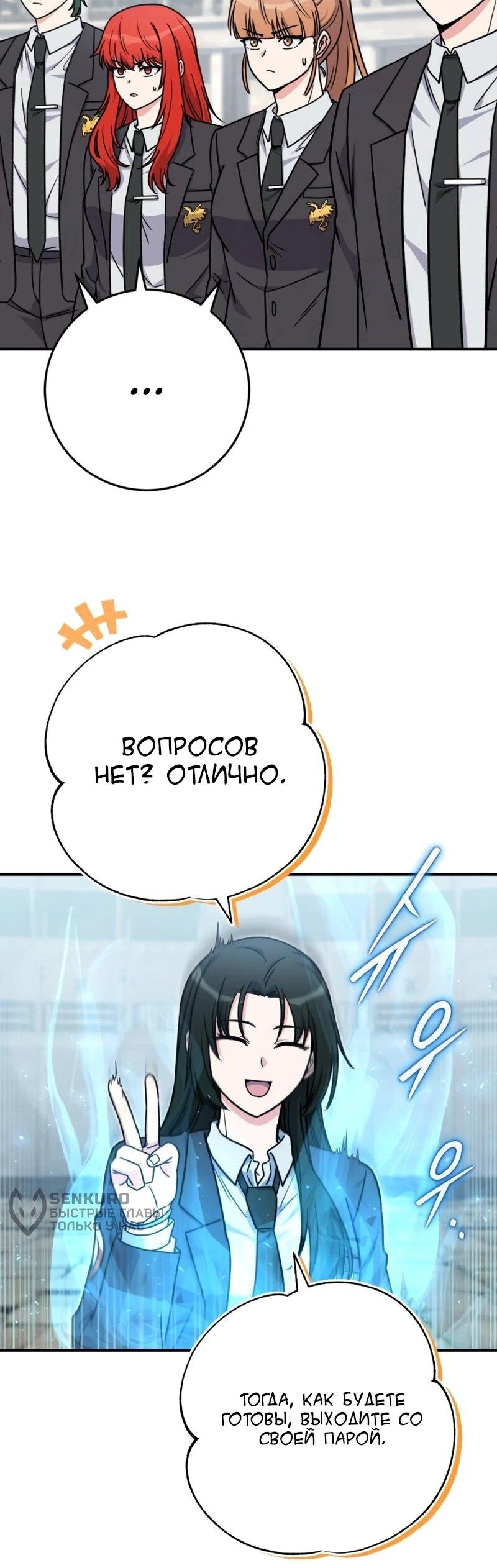 Манга Саппортам достанется всё - Глава 30 Страница 16