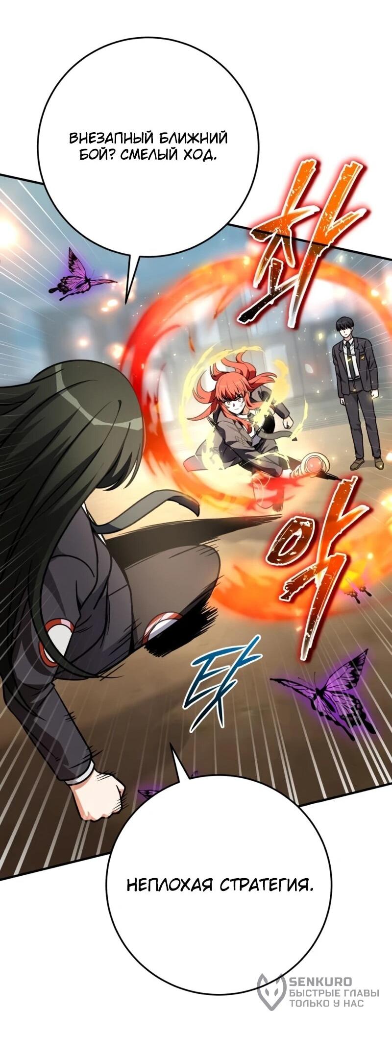 Манга Саппортам достанется всё - Глава 30 Страница 52