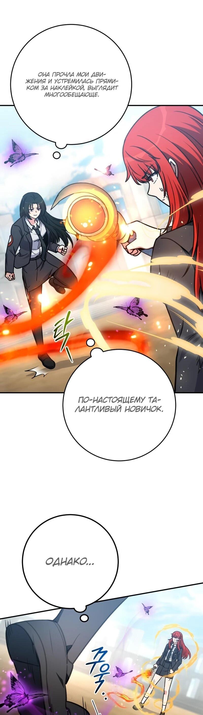 Манга Саппортам достанется всё - Глава 30 Страница 55