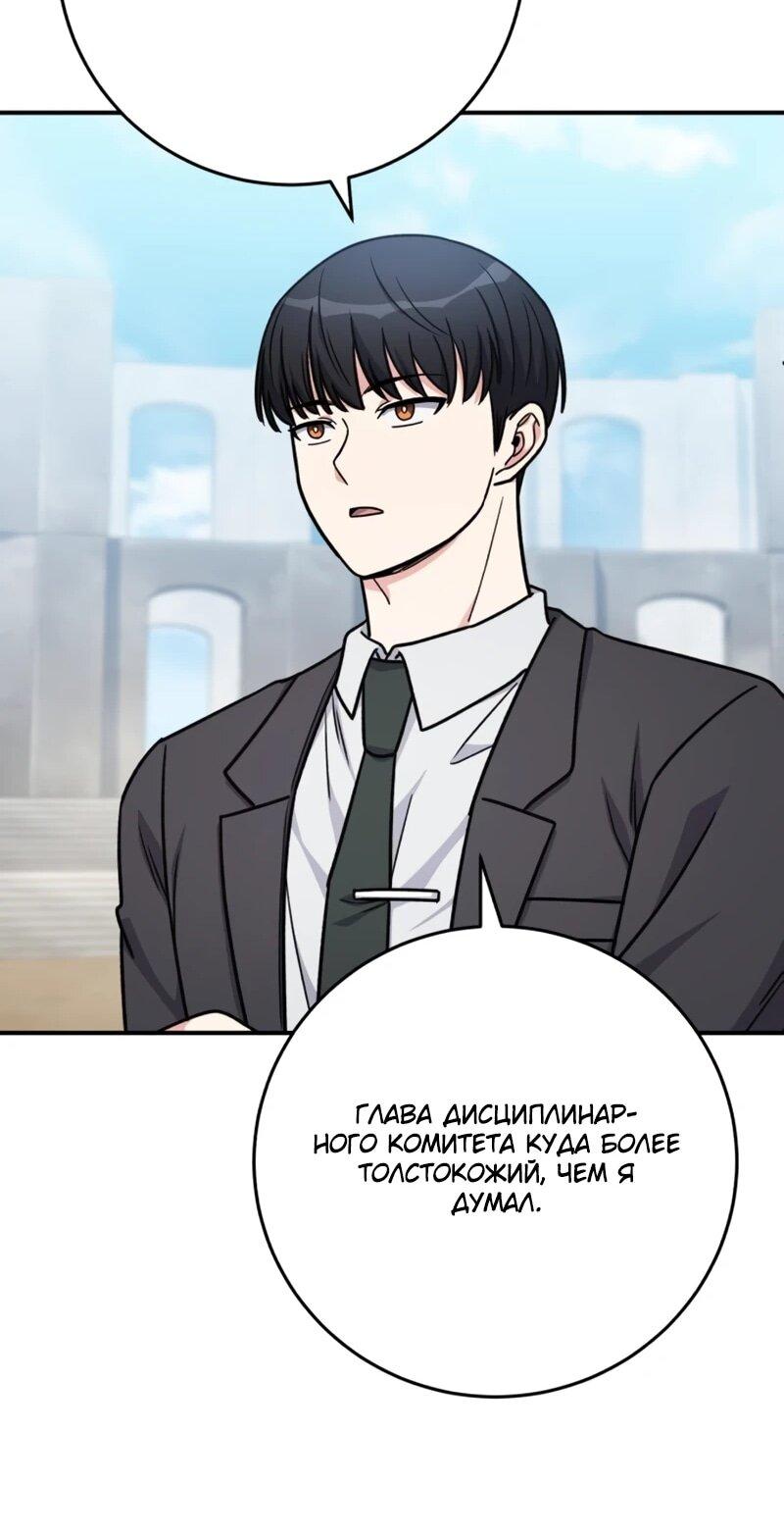 Манга Саппортам достанется всё - Глава 30 Страница 71