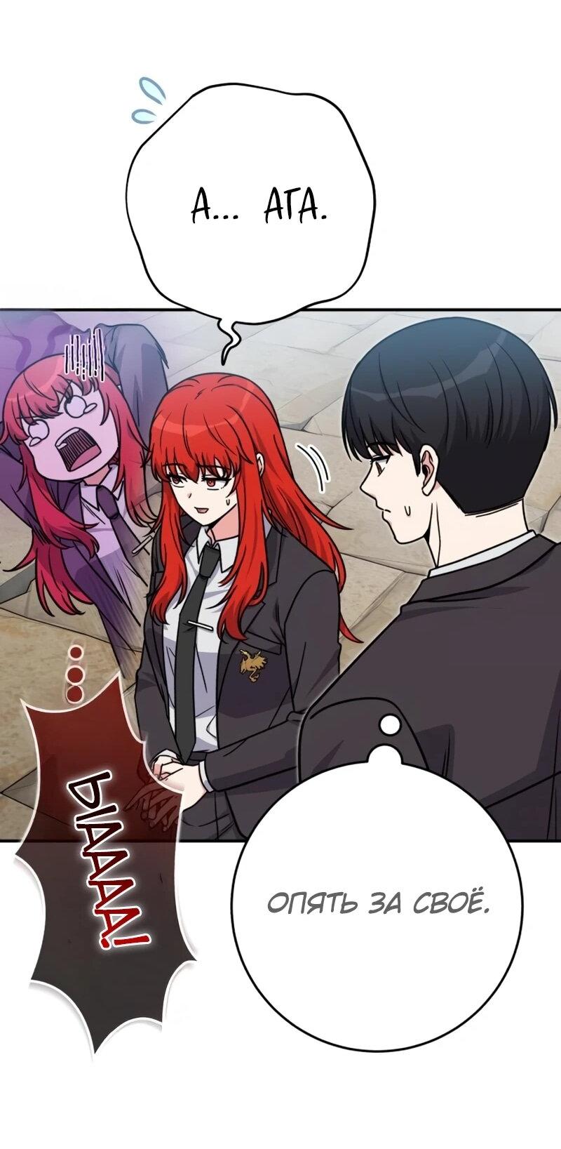 Манга Саппортам достанется всё - Глава 30 Страница 23