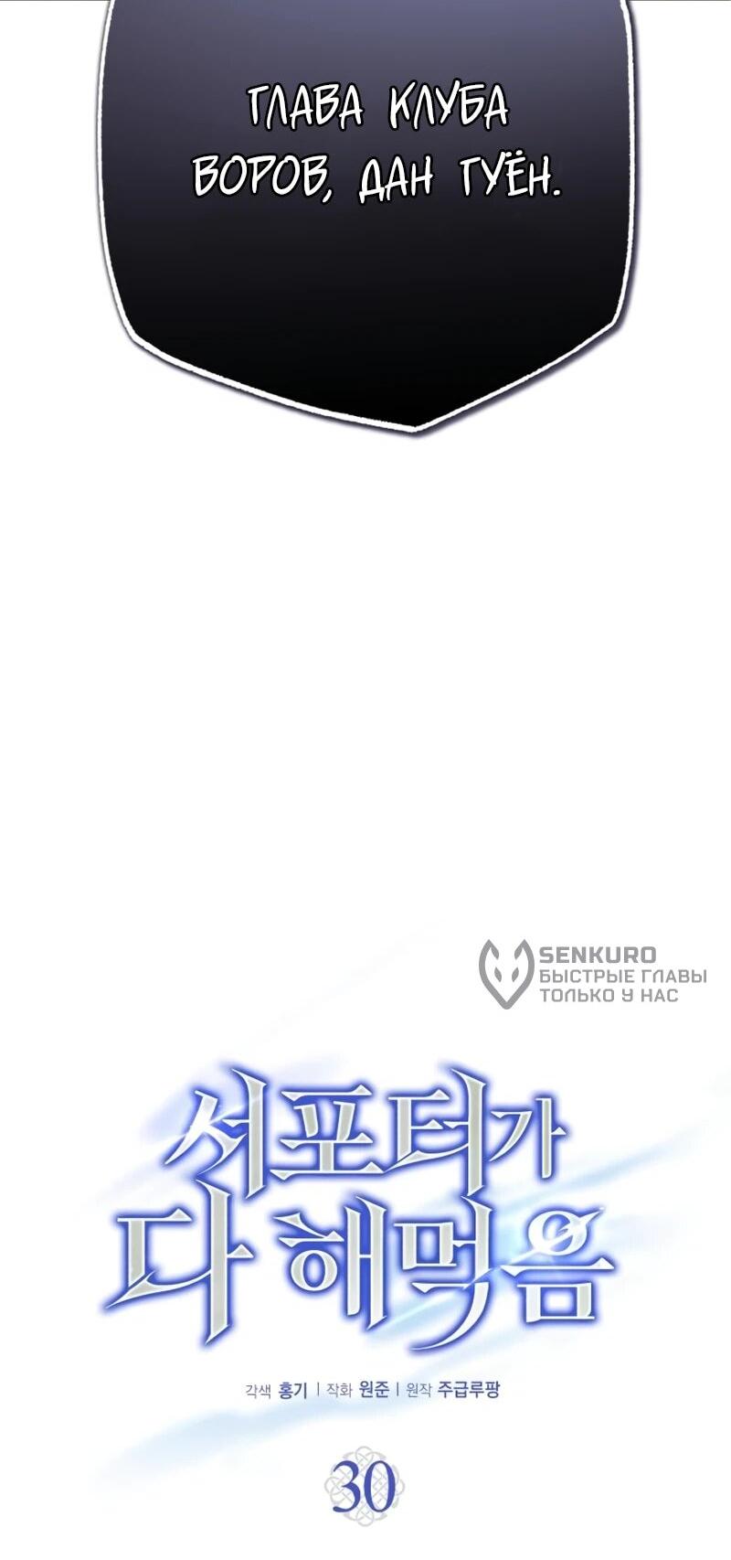 Манга Саппортам достанется всё - Глава 30 Страница 5