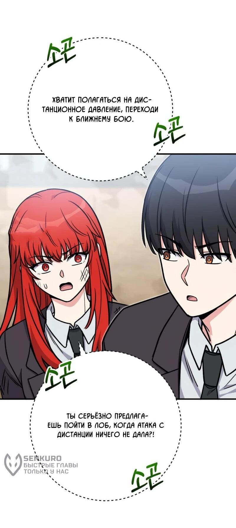 Манга Саппортам достанется всё - Глава 30 Страница 48