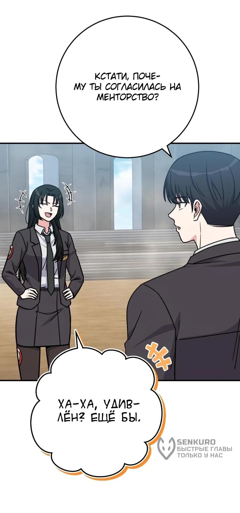 Манга Саппортам достанется всё - Глава 30 Страница 69