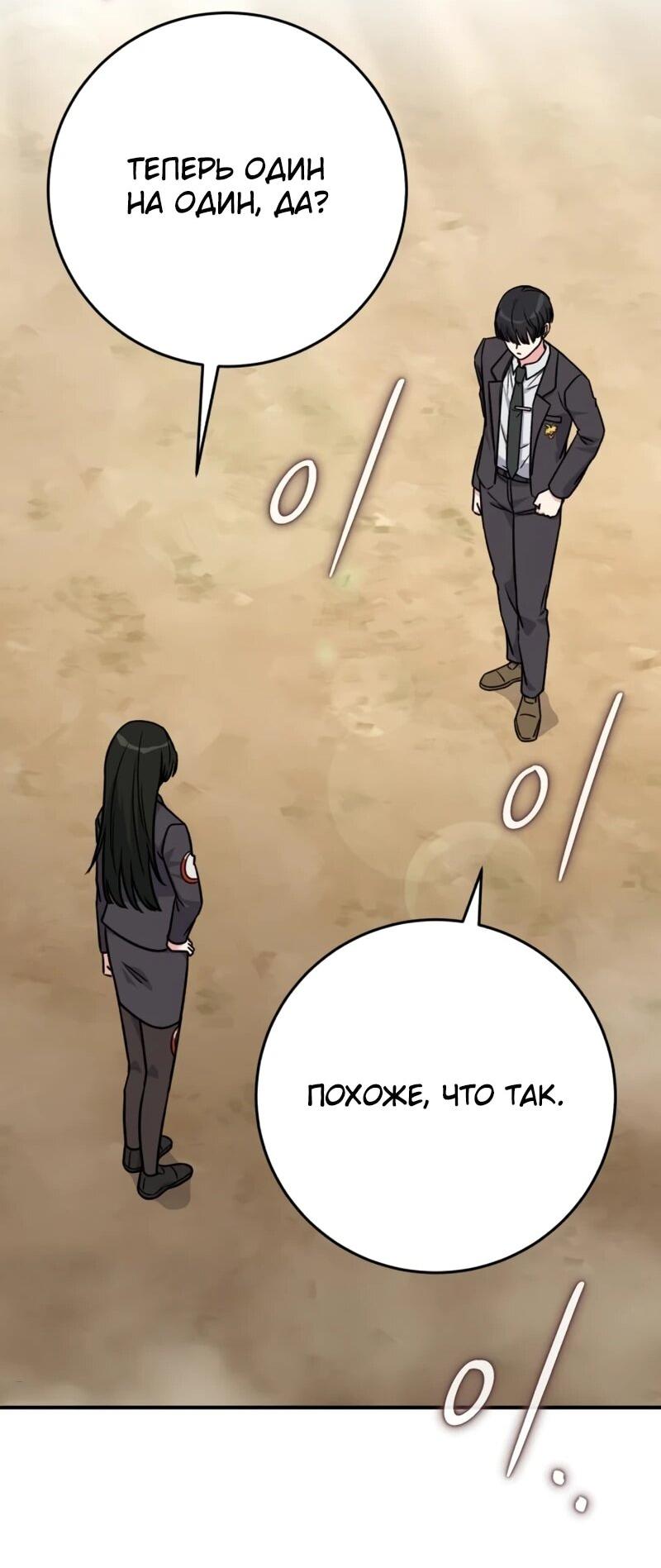 Манга Саппортам достанется всё - Глава 30 Страница 68