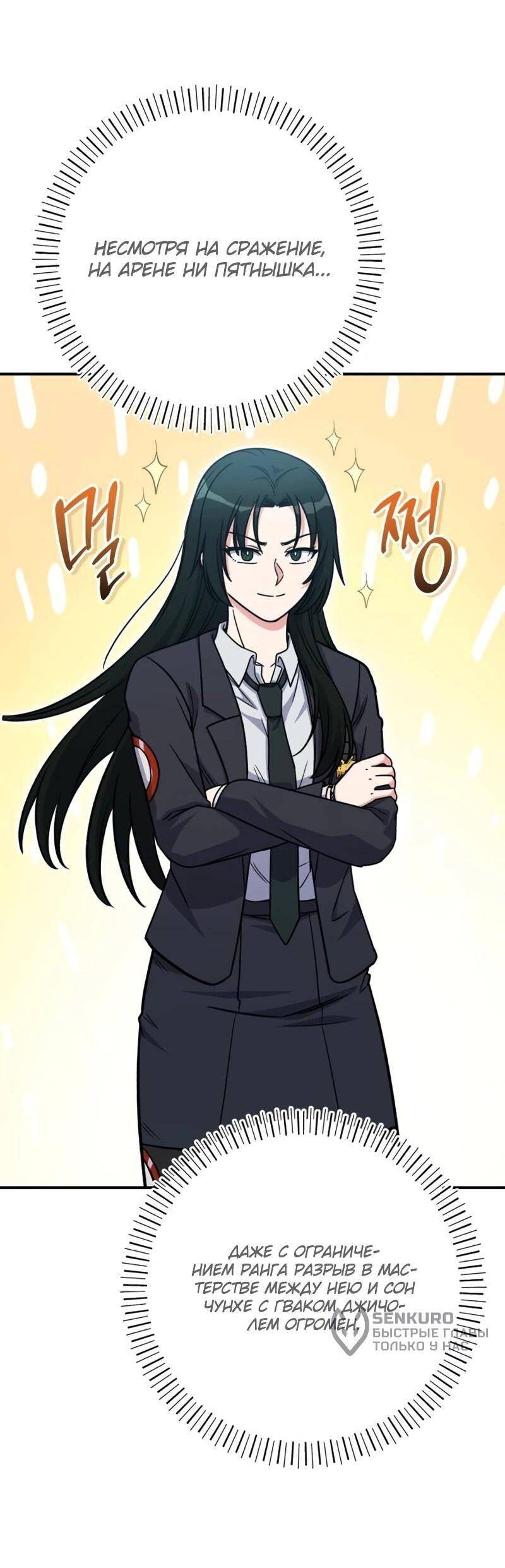 Манга Саппортам достанется всё - Глава 30 Страница 31