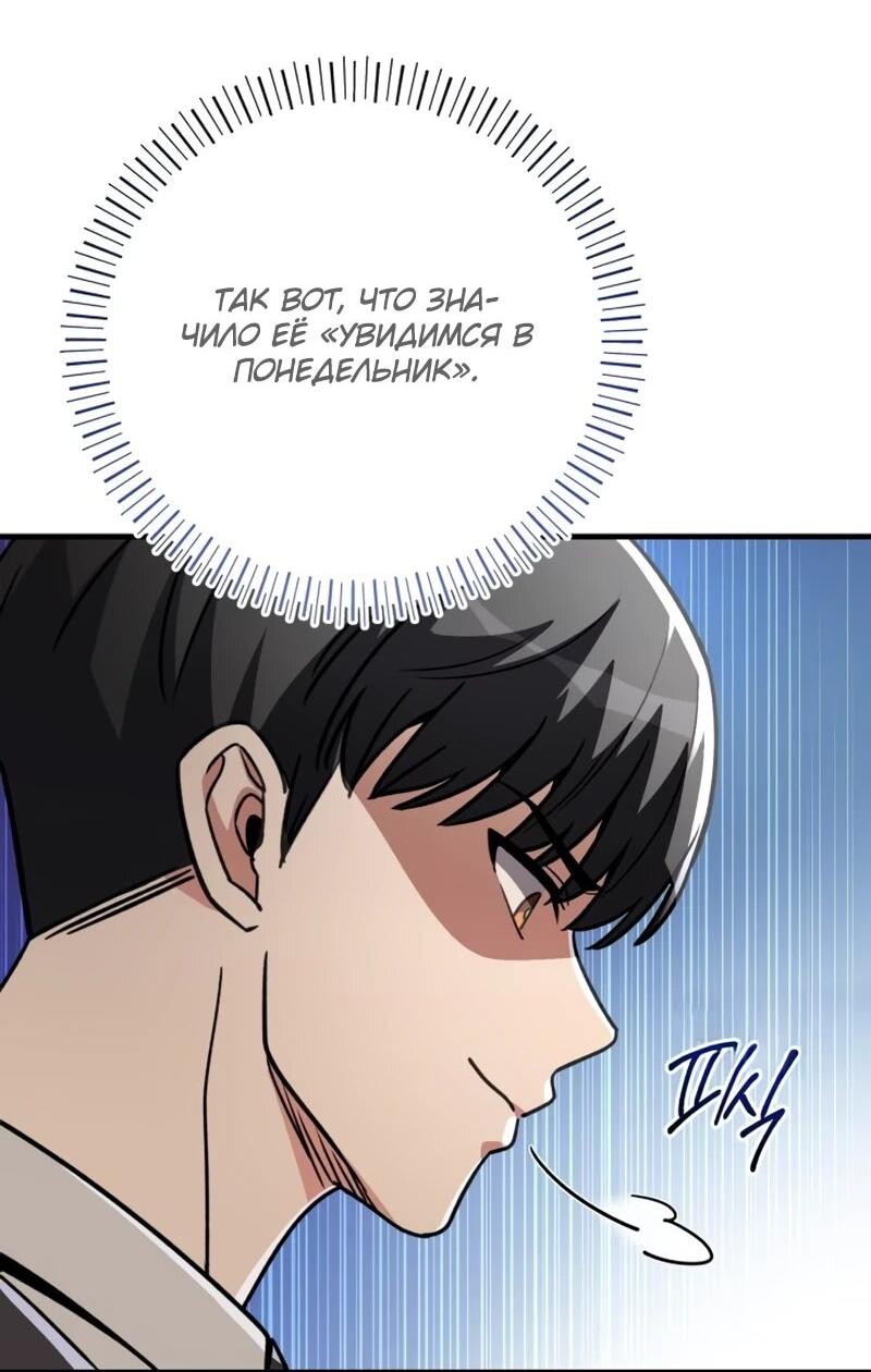 Манга Саппортам достанется всё - Глава 30 Страница 3