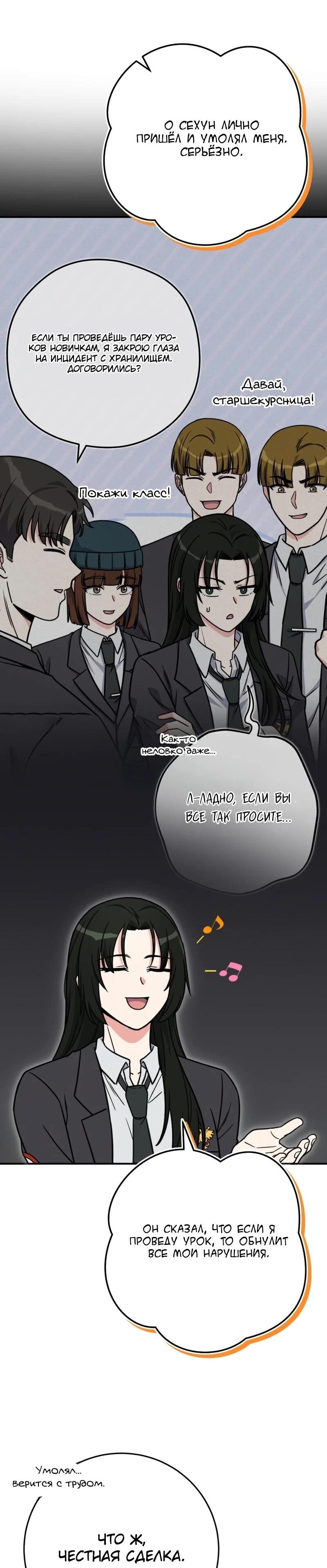 Манга Саппортам достанется всё - Глава 30 Страница 70