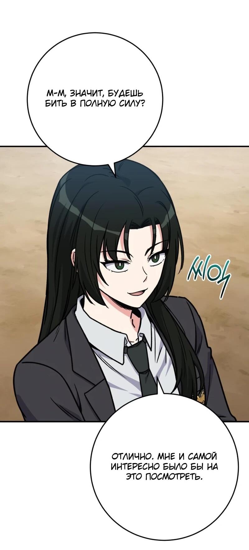 Манга Саппортам достанется всё - Глава 30 Страница 74