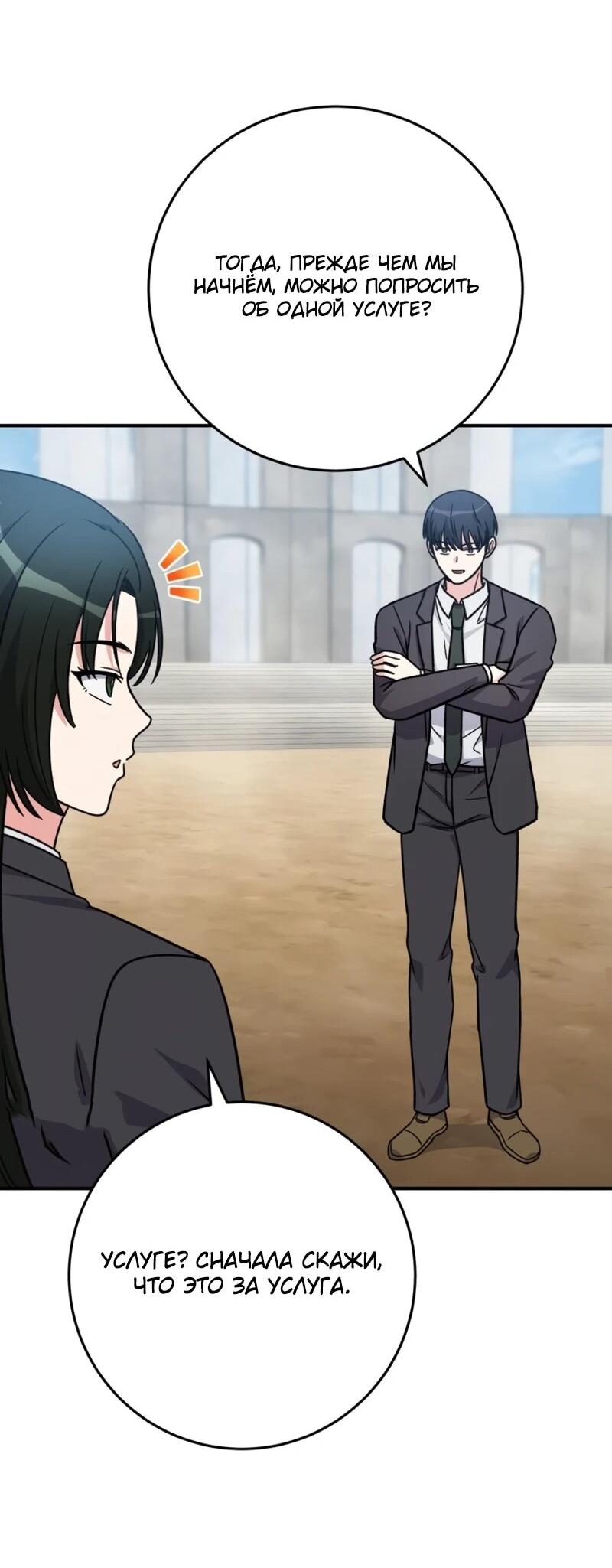 Манга Саппортам достанется всё - Глава 30 Страница 72