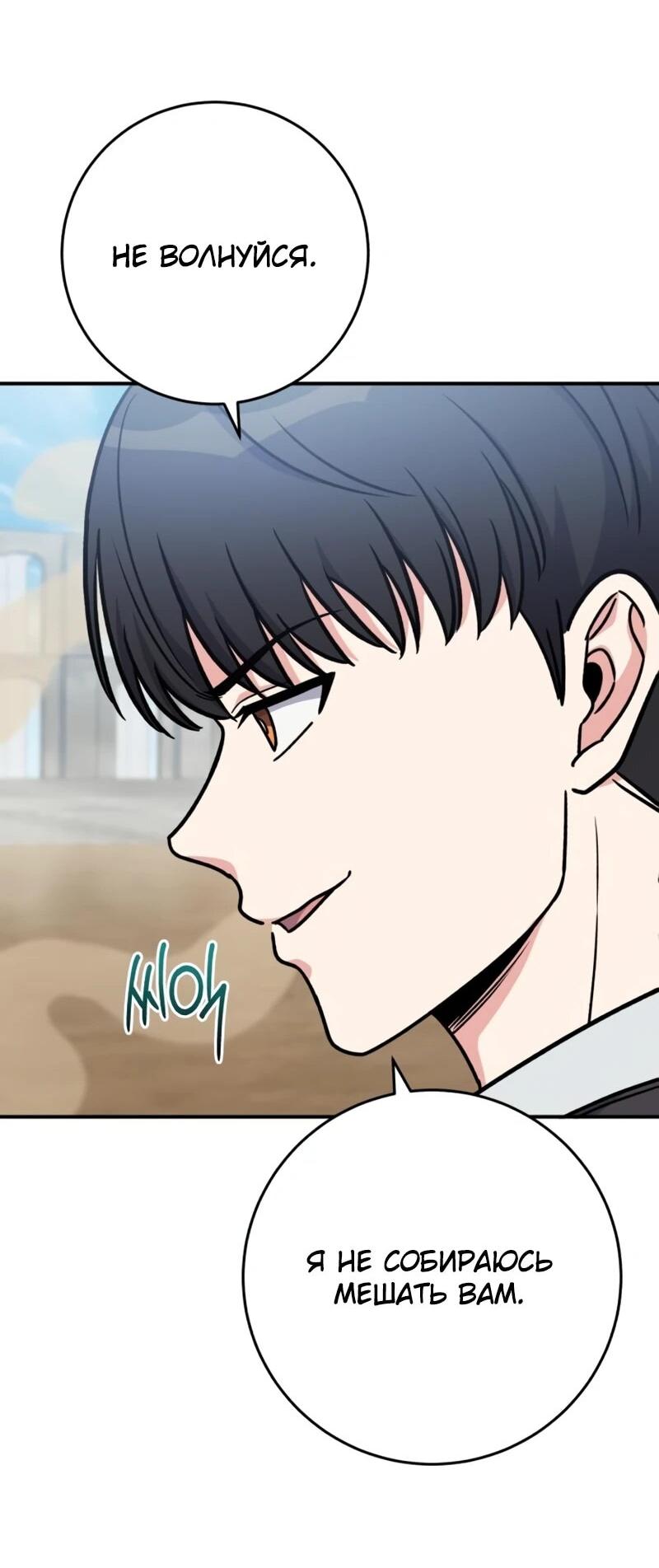 Манга Саппортам достанется всё - Глава 30 Страница 47