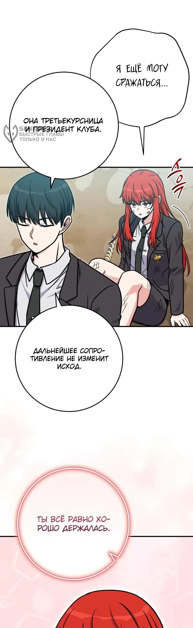 Манга Саппортам достанется всё - Глава 30 Страница 65