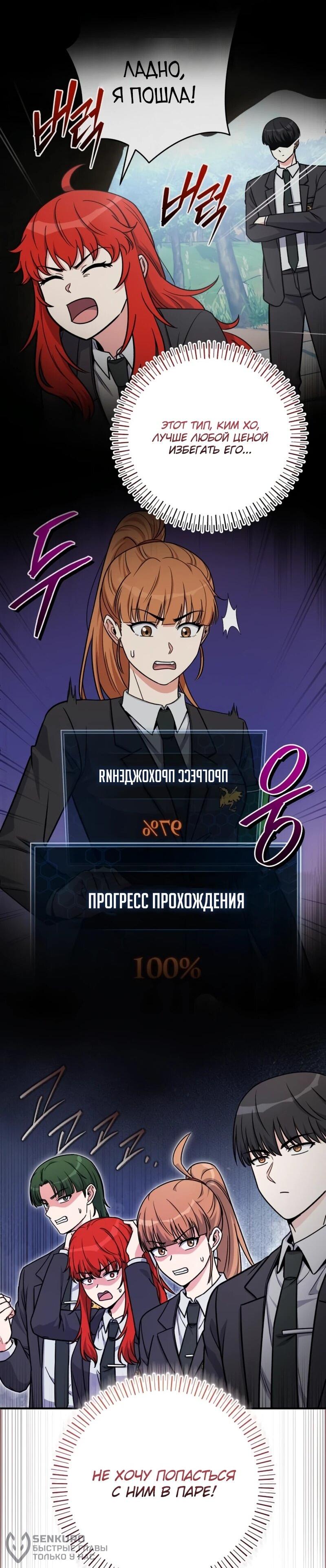 Манга Саппортам достанется всё - Глава 30 Страница 19