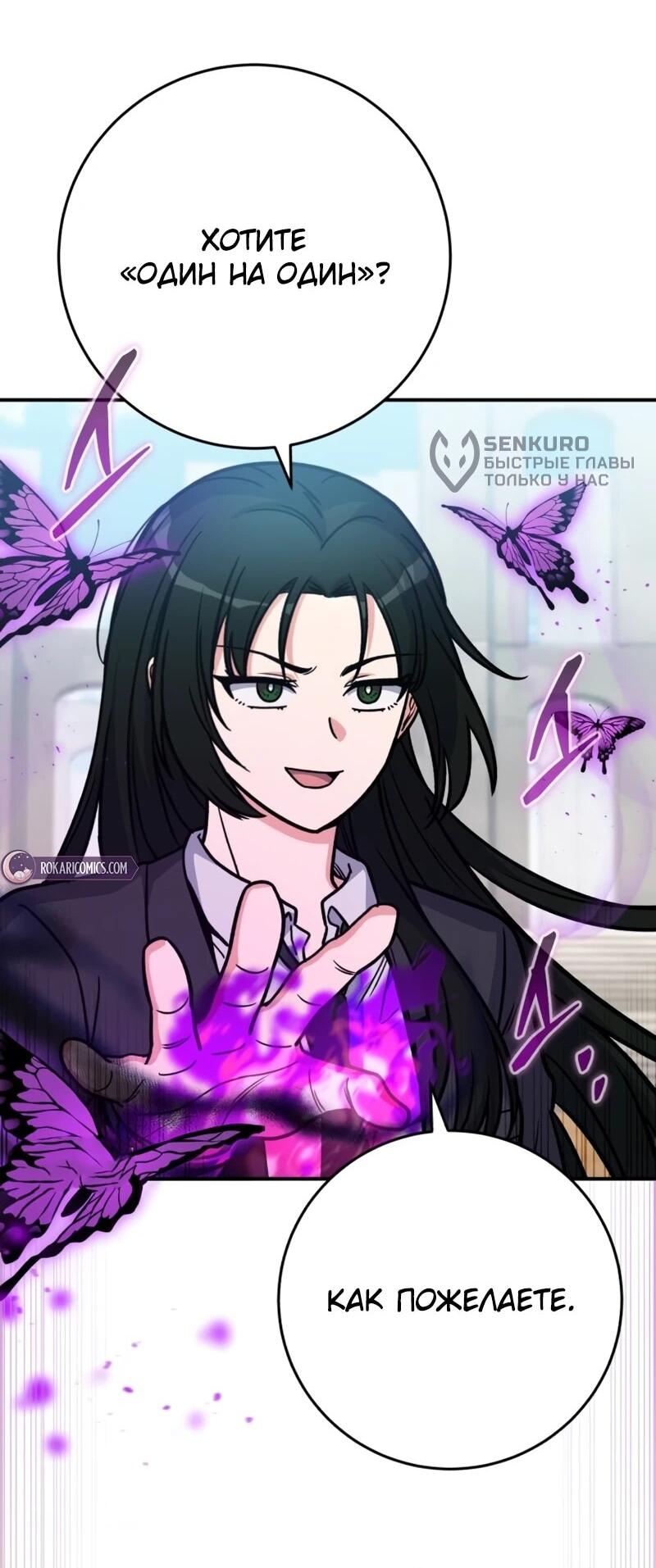 Манга Саппортам достанется всё - Глава 30 Страница 36