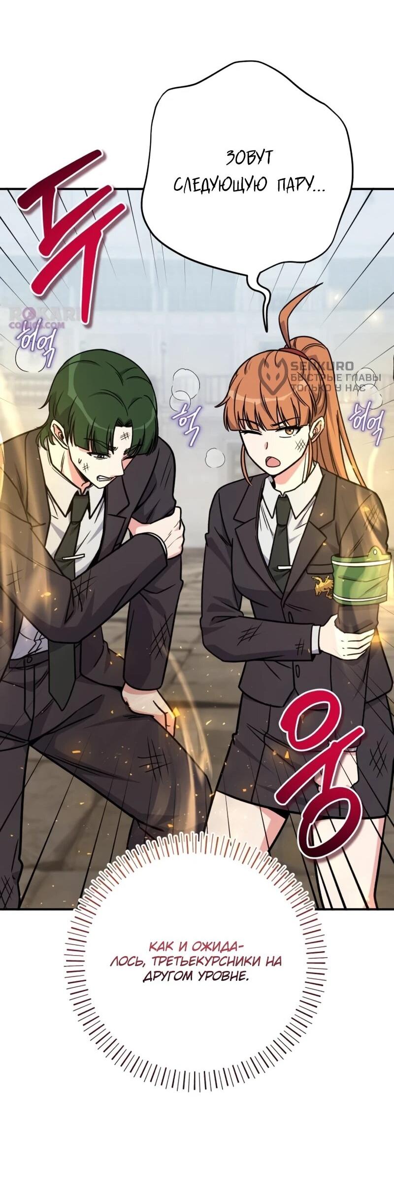 Манга Саппортам достанется всё - Глава 30 Страница 28