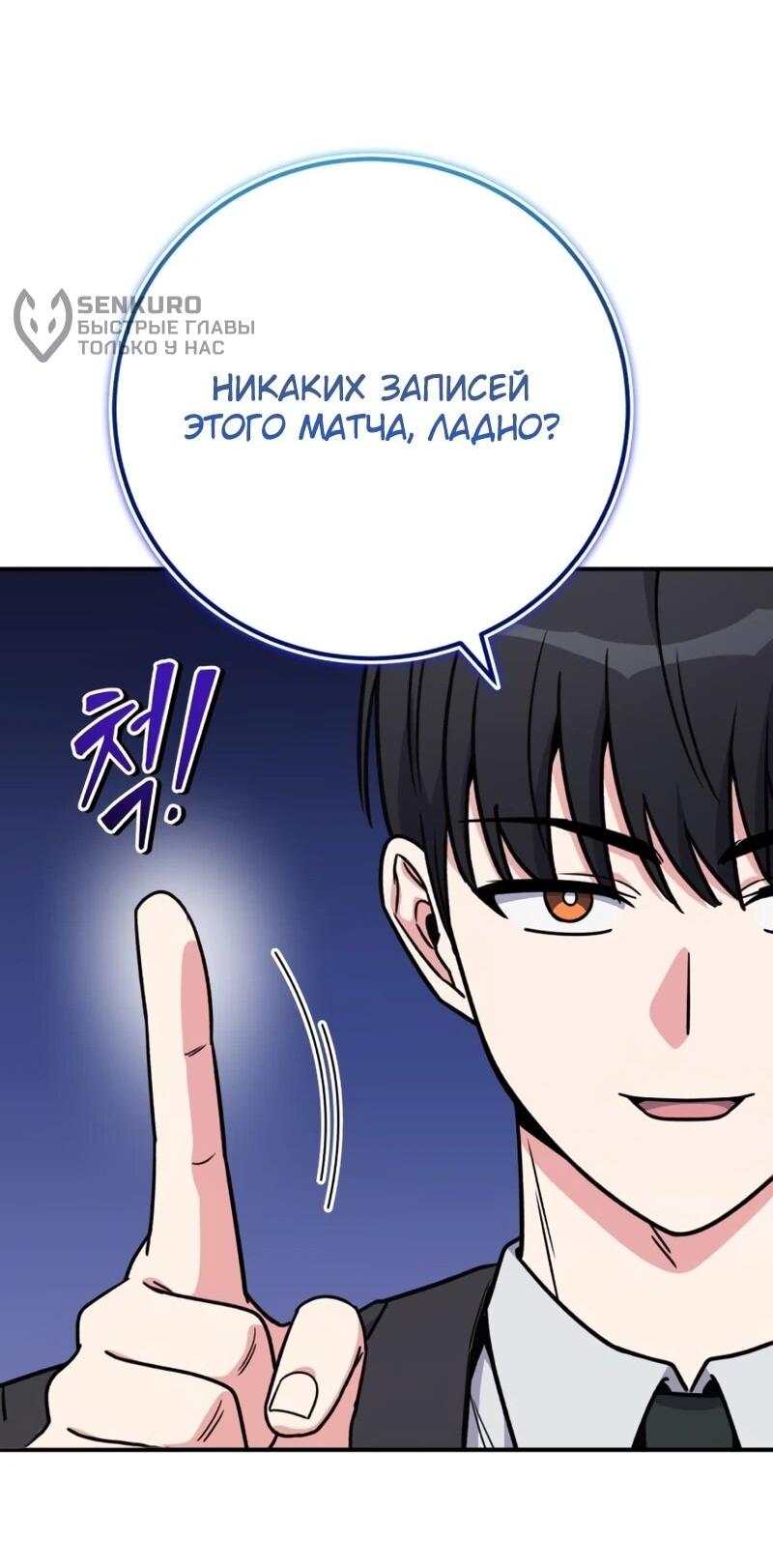 Манга Саппортам достанется всё - Глава 30 Страница 73