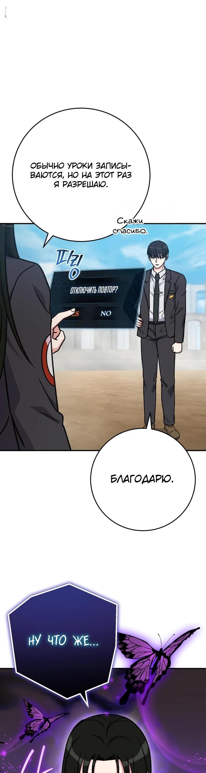 Манга Саппортам достанется всё - Глава 30 Страница 75