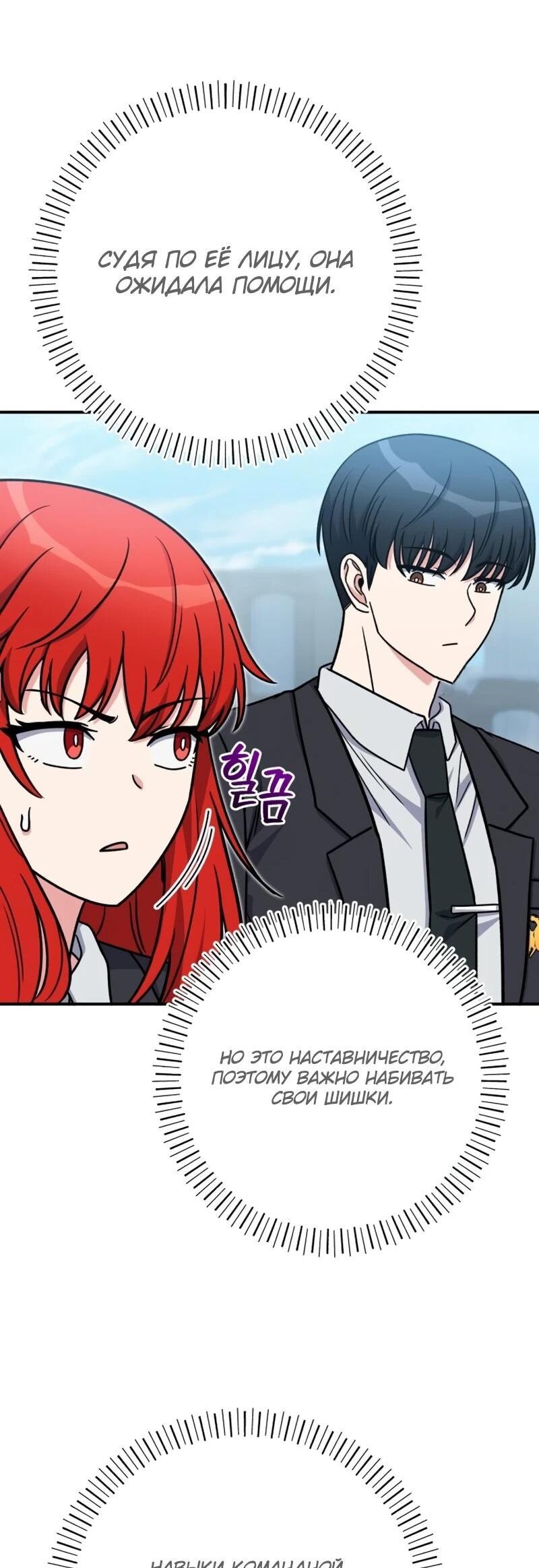 Манга Саппортам достанется всё - Глава 30 Страница 34