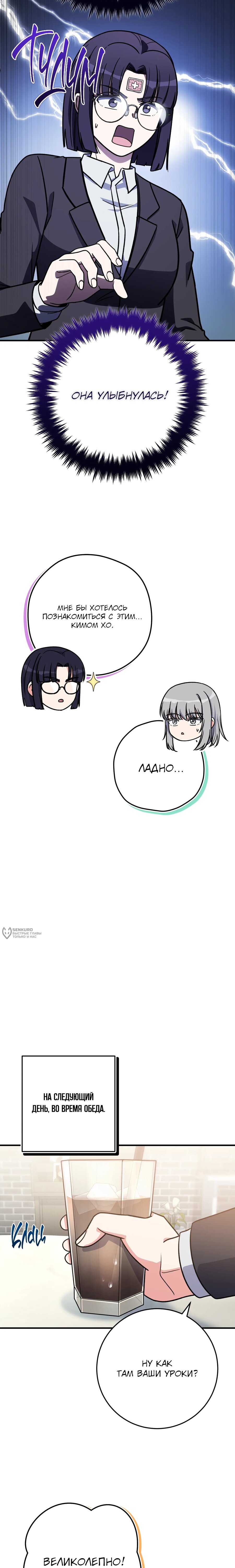 Манга Саппортам достанется всё - Глава 32 Страница 14