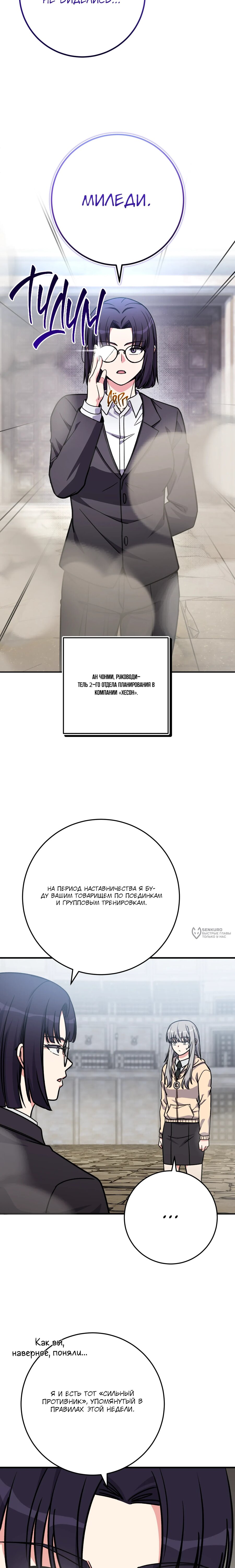 Манга Саппортам достанется всё - Глава 32 Страница 2