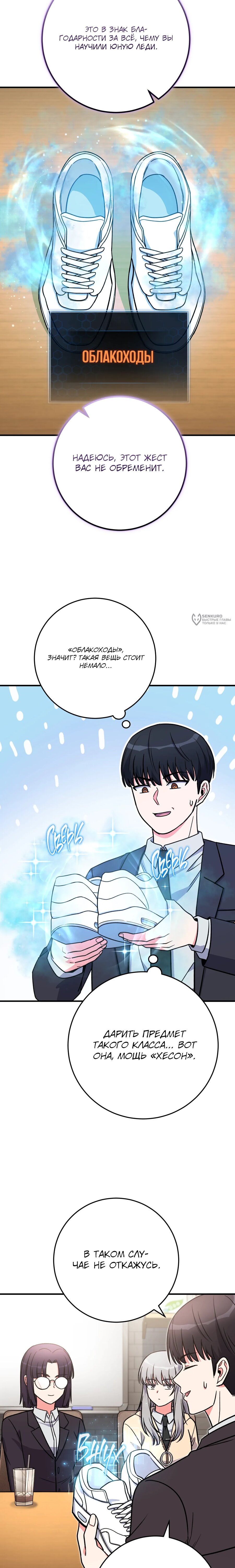 Манга Саппортам достанется всё - Глава 32 Страница 27