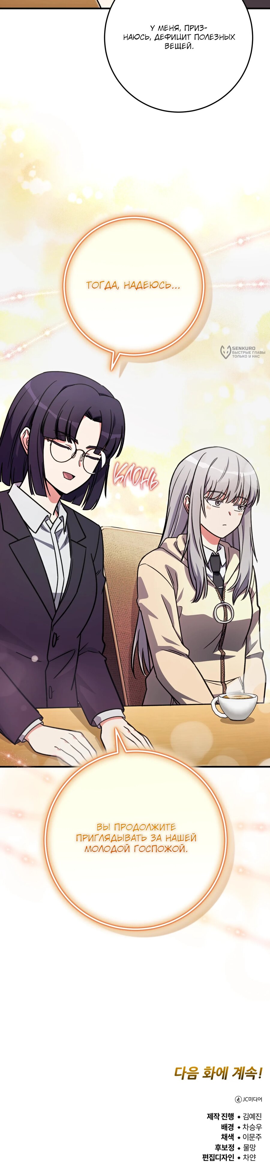 Манга Саппортам достанется всё - Глава 32 Страница 28