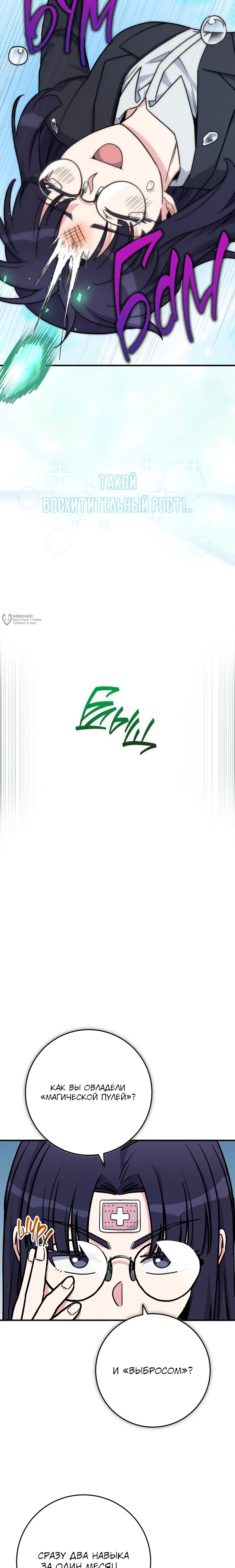 Манга Саппортам достанется всё - Глава 32 Страница 11