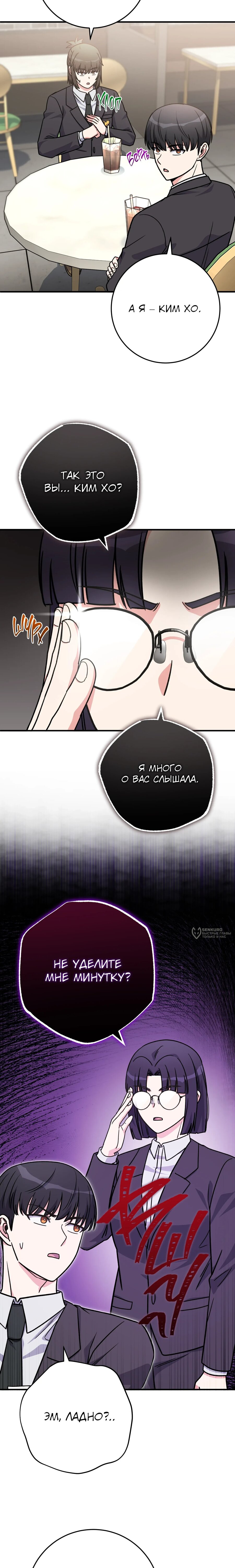 Манга Саппортам достанется всё - Глава 32 Страница 18