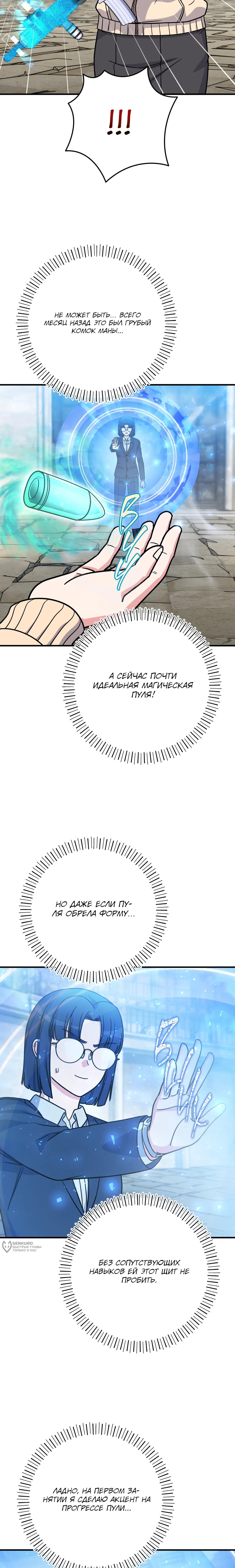 Манга Саппортам достанется всё - Глава 32 Страница 9