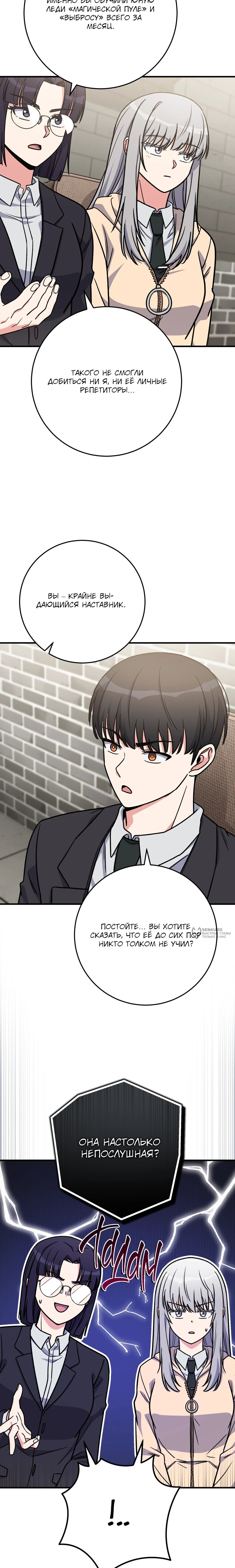 Манга Саппортам достанется всё - Глава 32 Страница 22