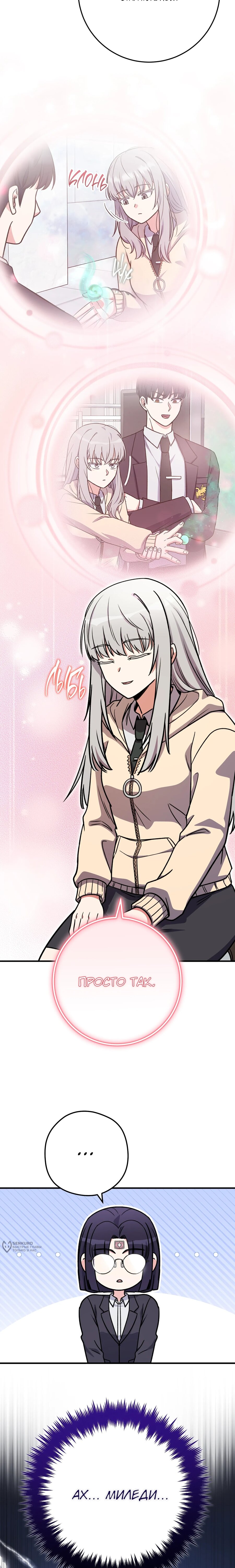 Манга Саппортам достанется всё - Глава 32 Страница 13