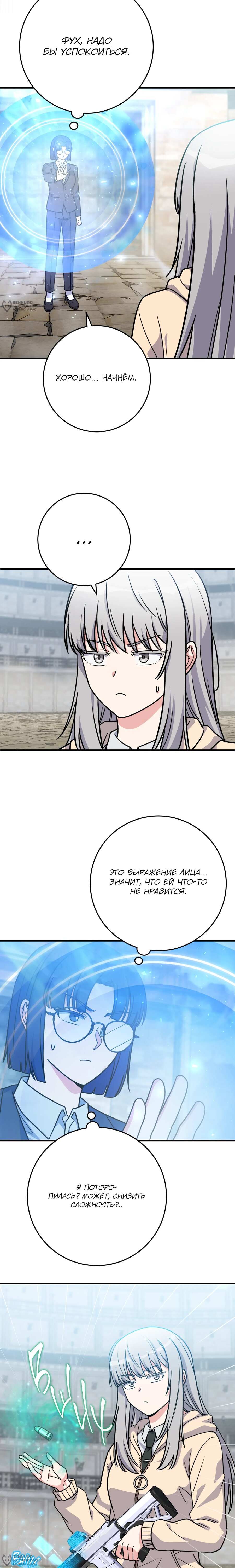 Манга Саппортам достанется всё - Глава 32 Страница 8