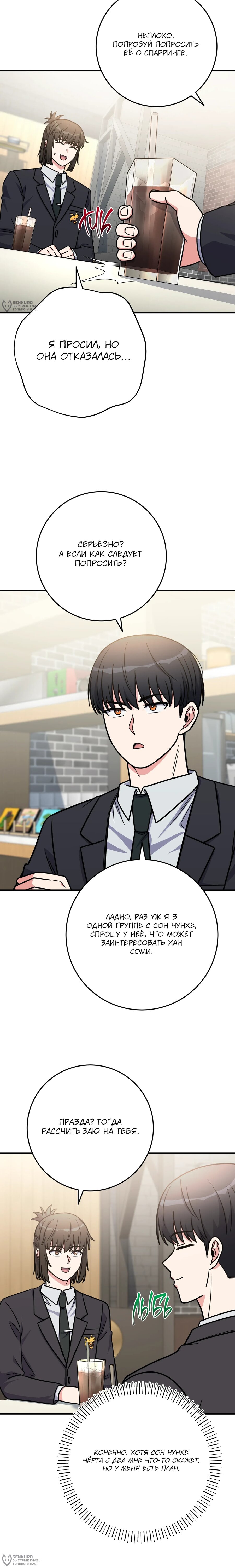 Манга Саппортам достанется всё - Глава 32 Страница 16