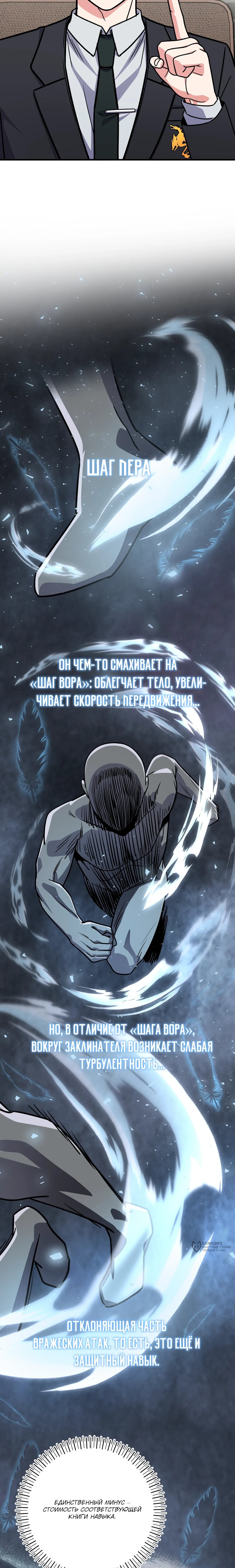 Манга Саппортам достанется всё - Глава 32 Страница 25