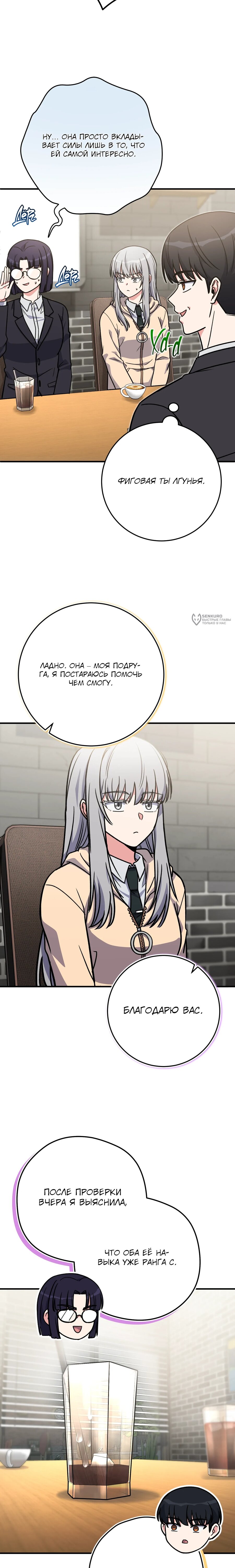 Манга Саппортам достанется всё - Глава 32 Страница 23