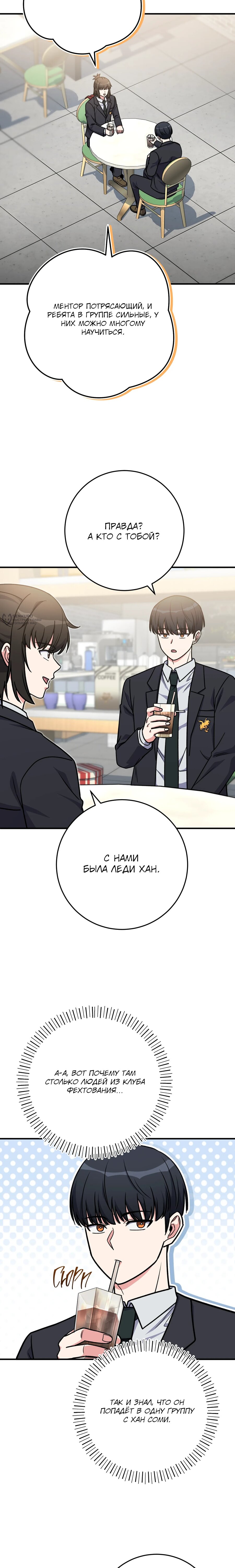 Манга Саппортам достанется всё - Глава 32 Страница 15