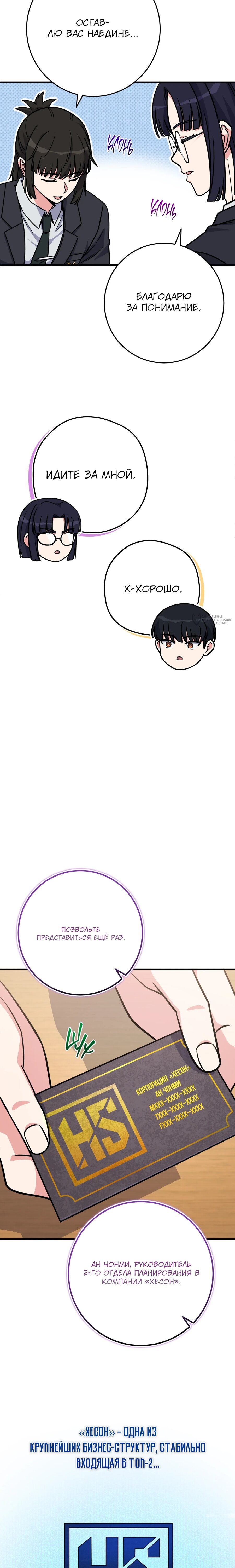 Манга Саппортам достанется всё - Глава 32 Страница 19