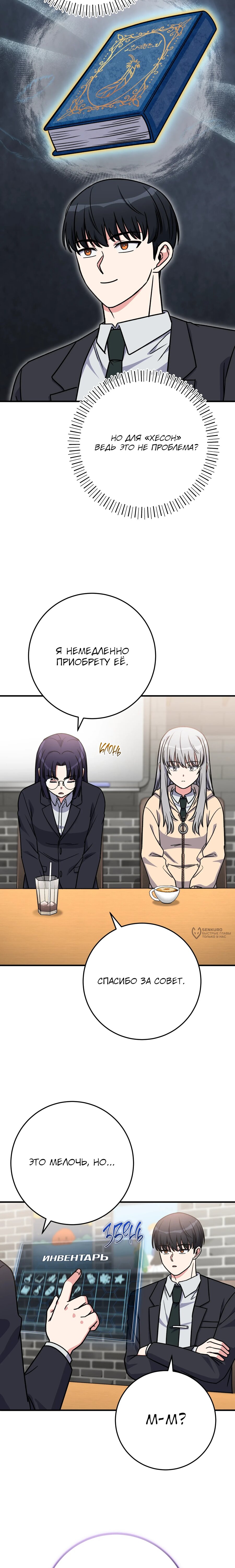 Манга Саппортам достанется всё - Глава 32 Страница 26