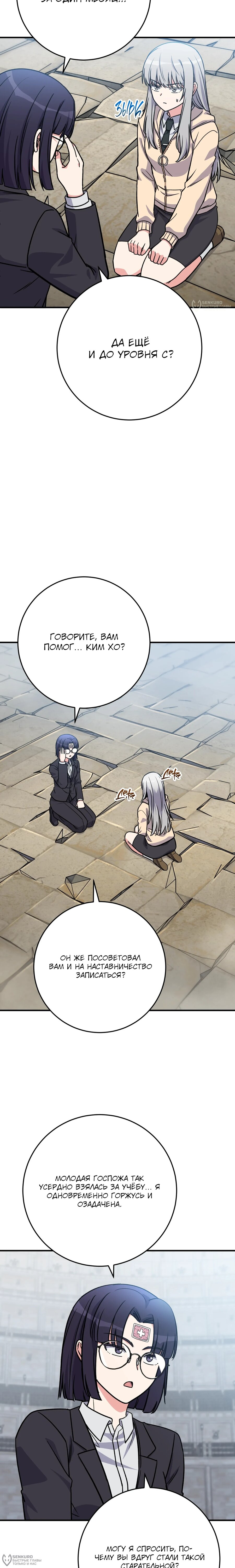 Манга Саппортам достанется всё - Глава 32 Страница 12