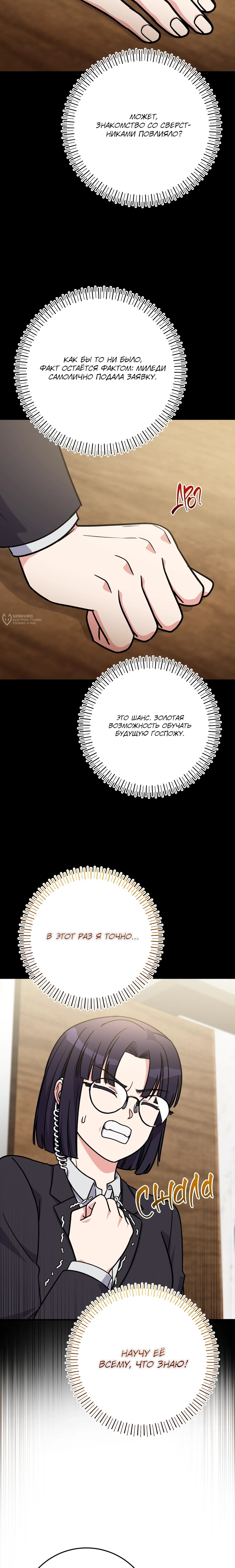 Манга Саппортам достанется всё - Глава 32 Страница 7