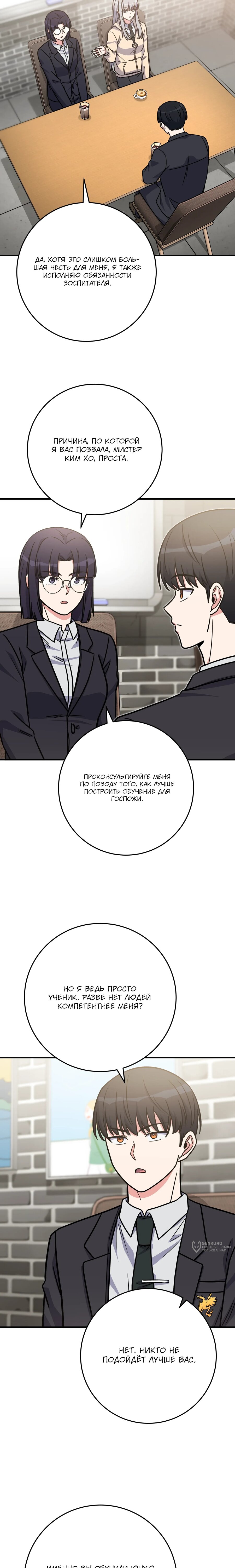 Манга Саппортам достанется всё - Глава 32 Страница 21