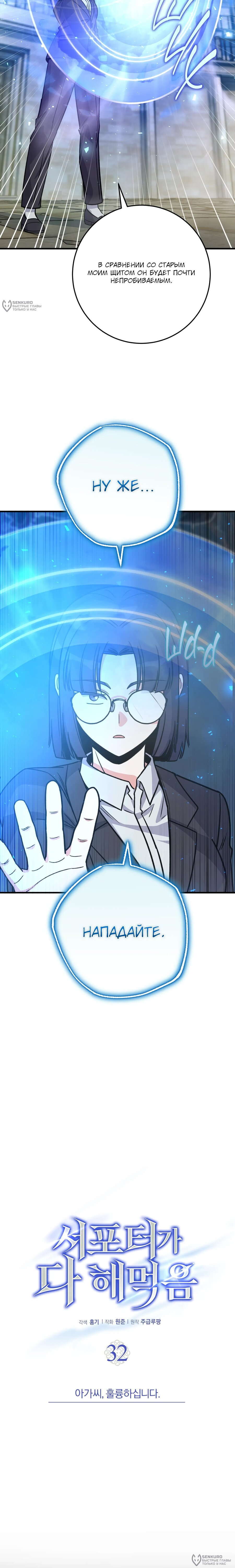 Манга Саппортам достанется всё - Глава 32 Страница 4