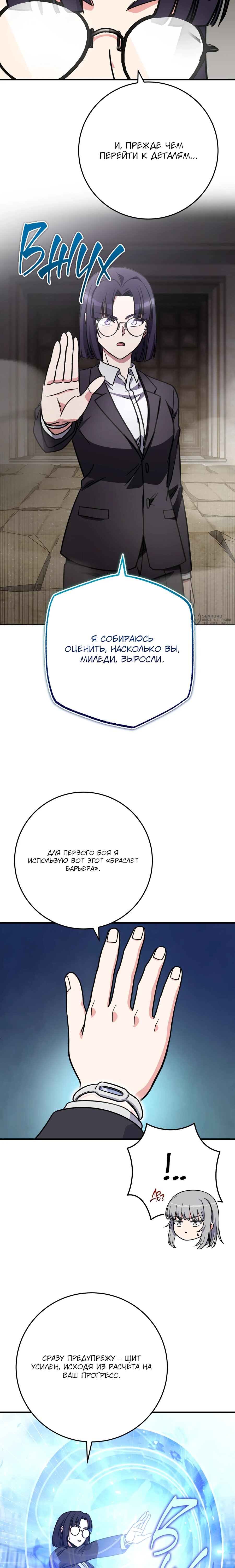 Манга Саппортам достанется всё - Глава 32 Страница 3