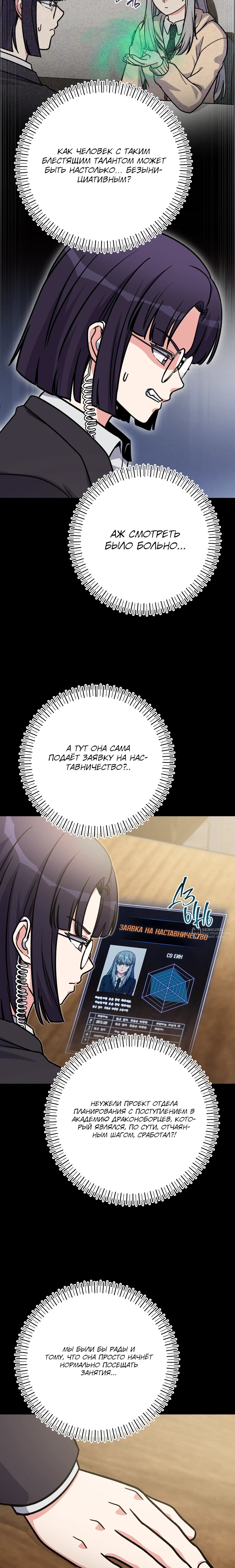 Манга Саппортам достанется всё - Глава 32 Страница 6