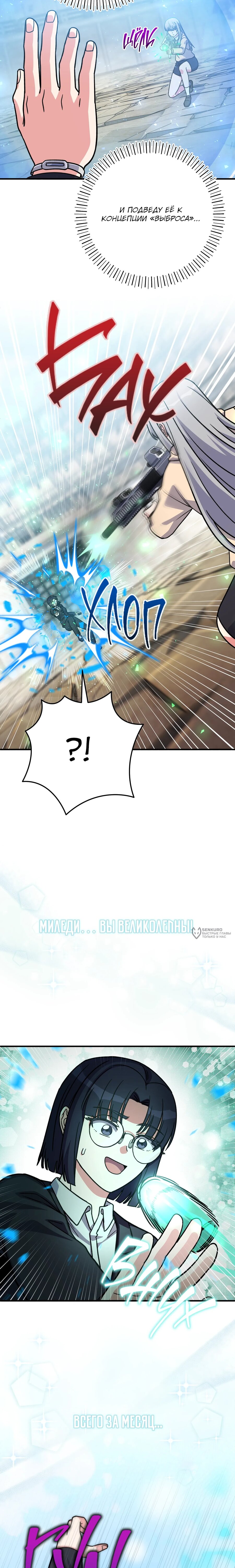 Манга Саппортам достанется всё - Глава 32 Страница 10