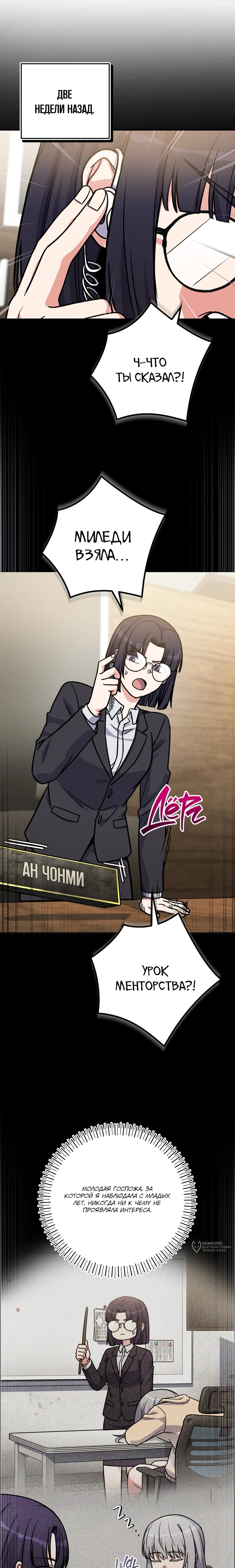 Манга Саппортам достанется всё - Глава 32 Страница 5