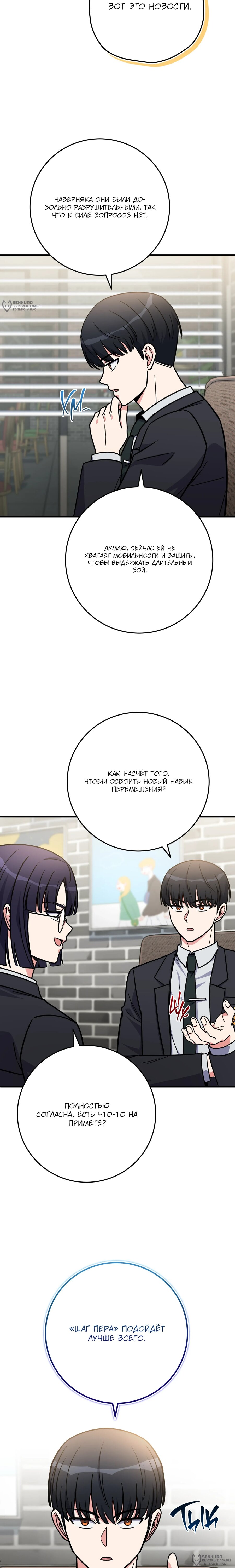 Манга Саппортам достанется всё - Глава 32 Страница 24