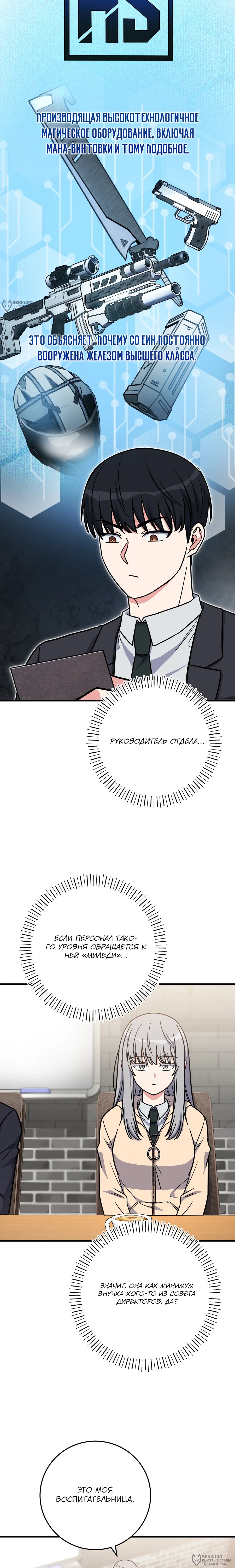 Манга Саппортам достанется всё - Глава 32 Страница 20