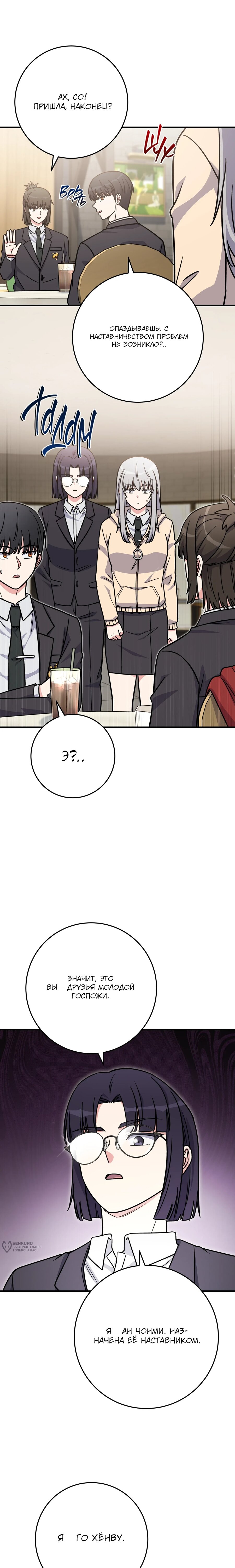 Манга Саппортам достанется всё - Глава 32 Страница 17